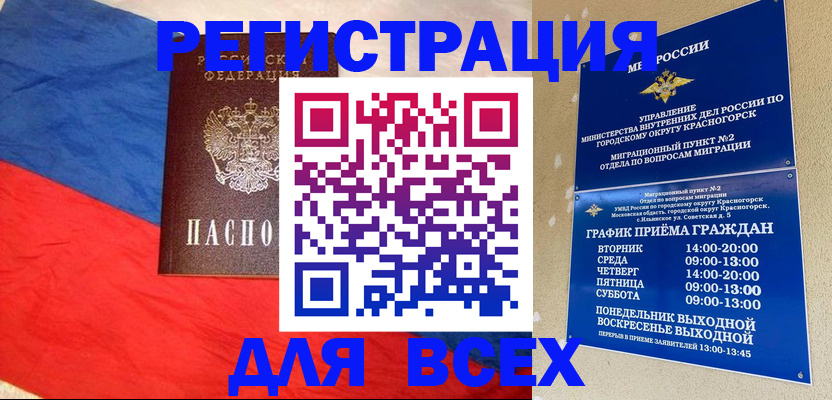 регистрация в Курганинске