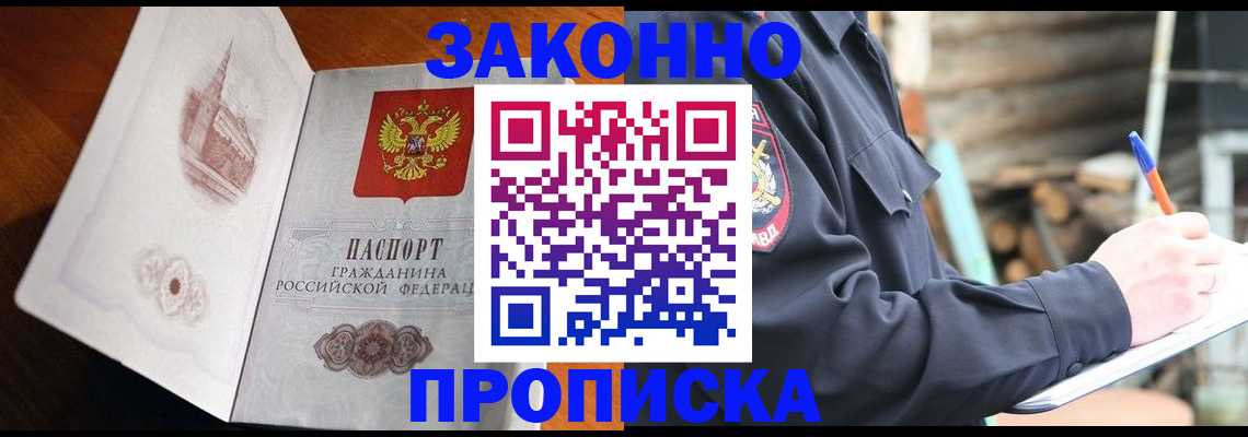 прописка паспорт в Курганинске