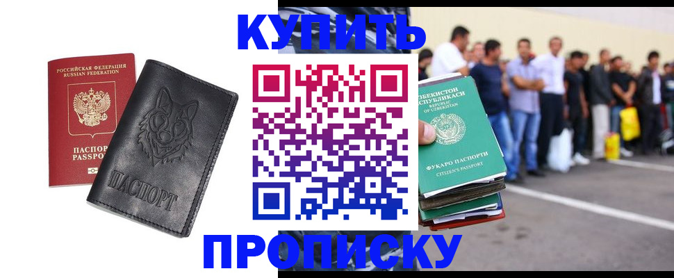 прописка иностранных граждан в Курганинске