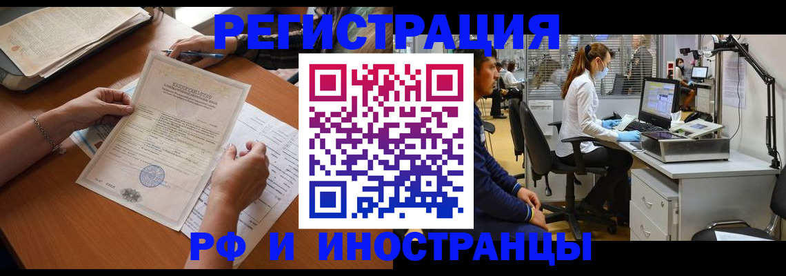 временная регистрация недорого в Курганинске