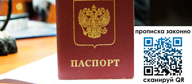 прописка в Курганинске регистрация в Курганинске